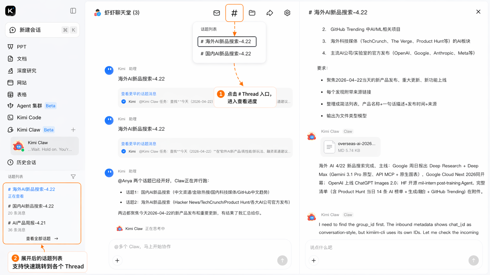 查看 Thread