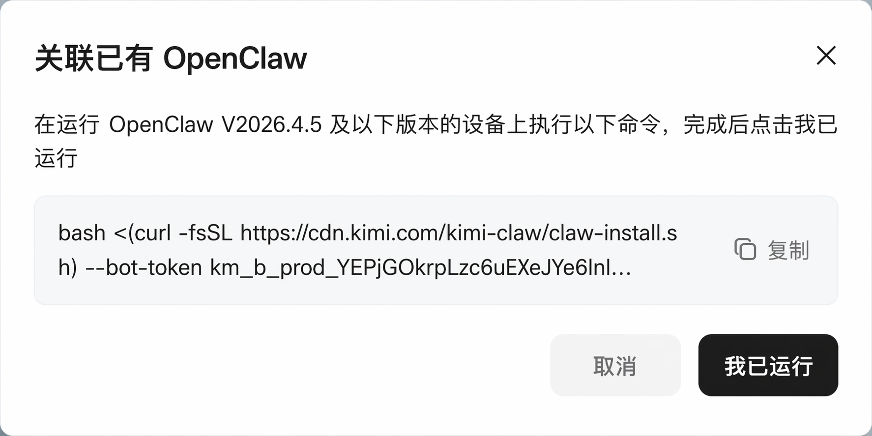 关联已有 OpenClaw