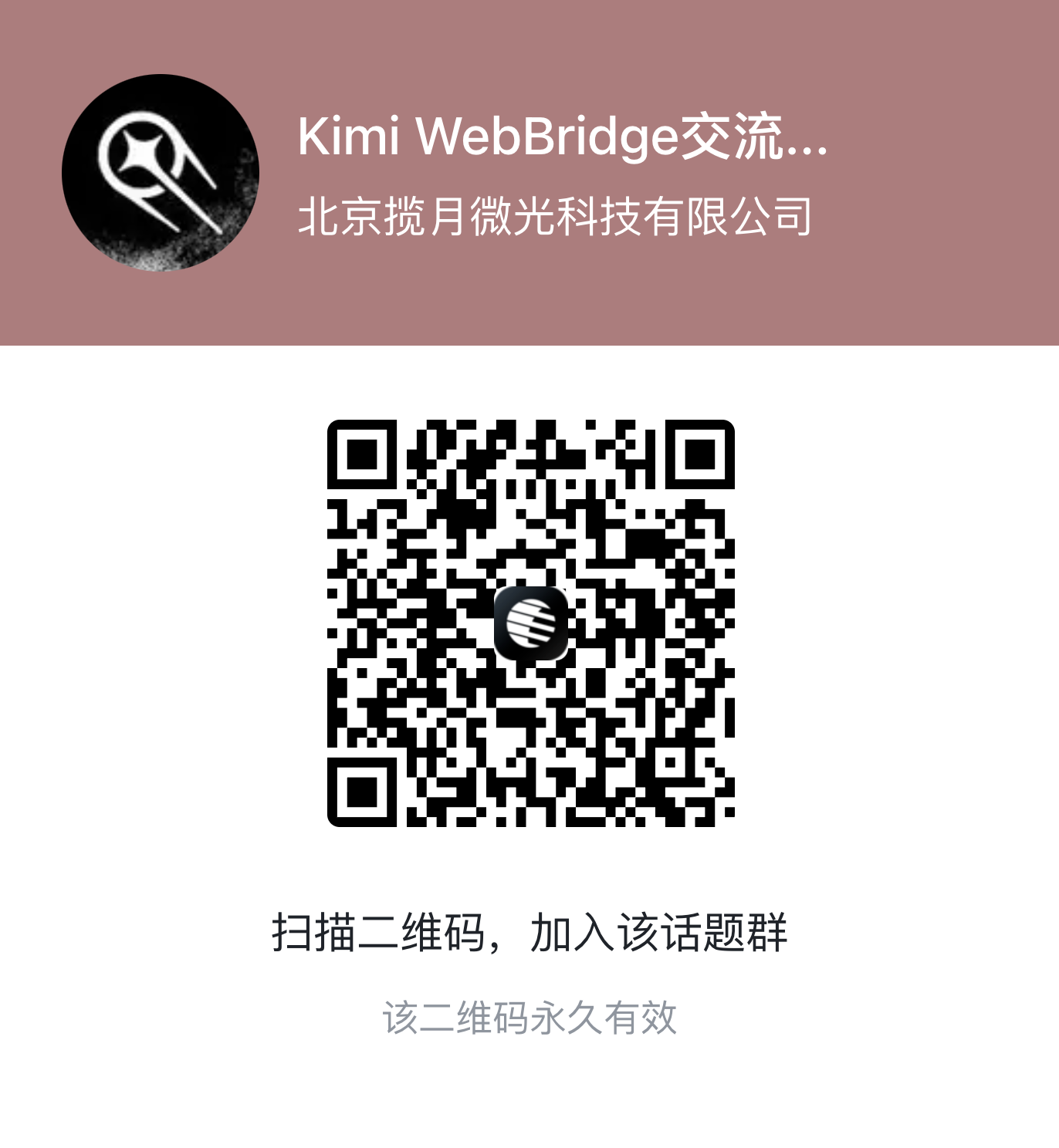 Kimi WebBridge用户群