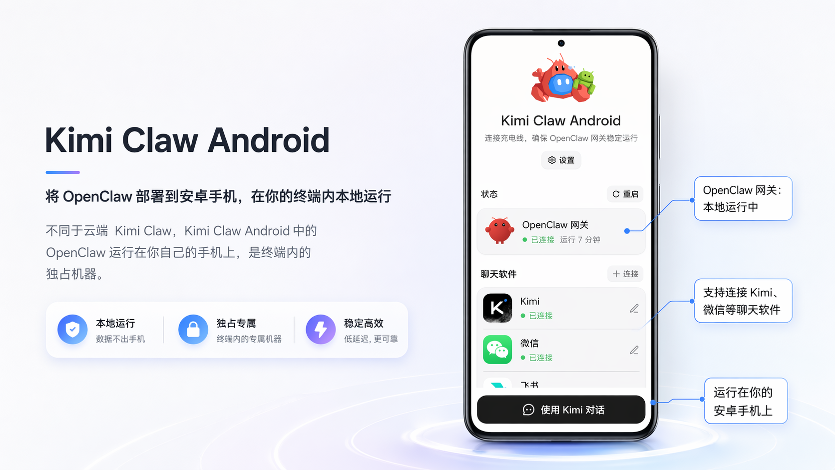 Kimi Claw Android Dashboard 主界面