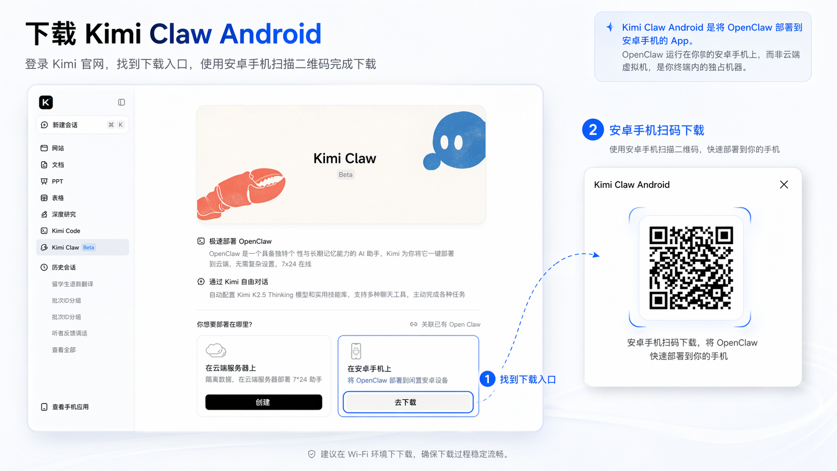 Kimi 网页端下载入口