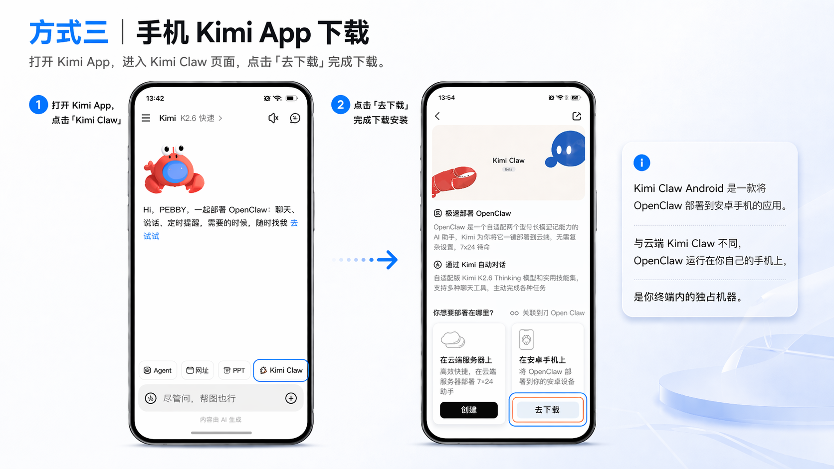Kimi App 下载入口