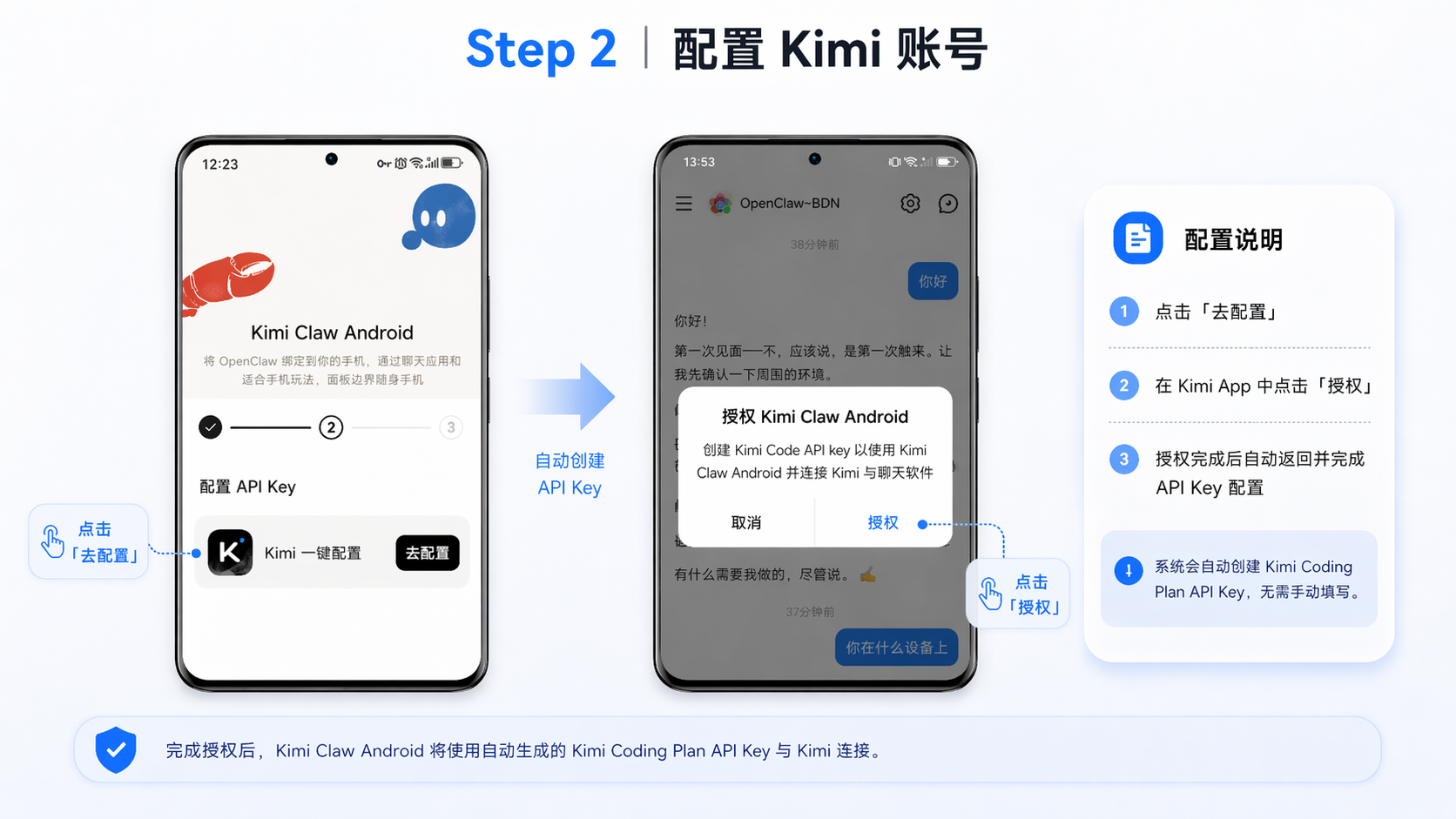 配置 Kimi 账号
