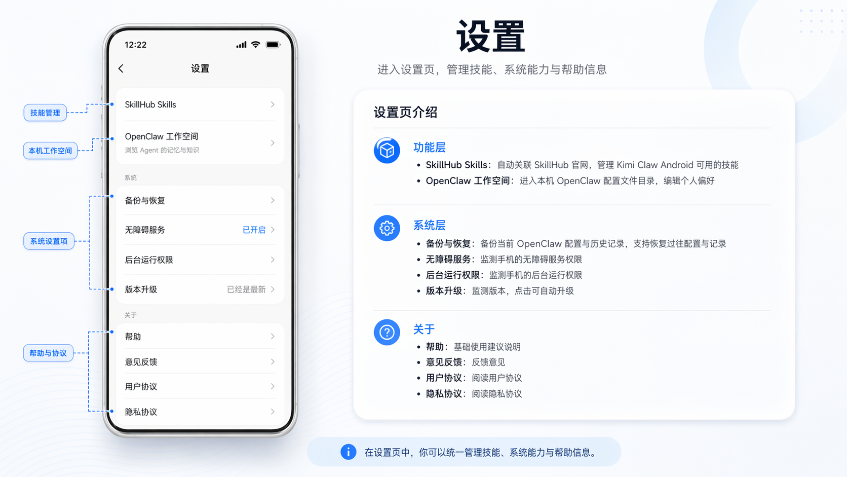 设置页面
