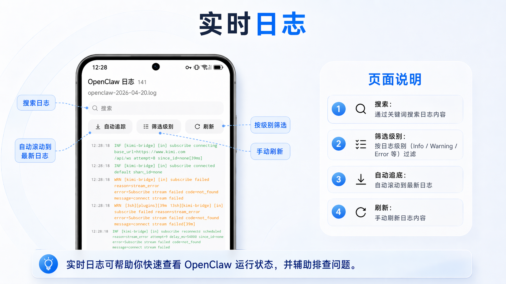实时日志页面