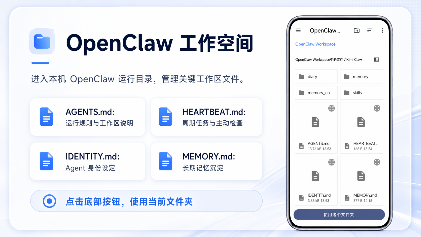 OpenClaw 工作空间