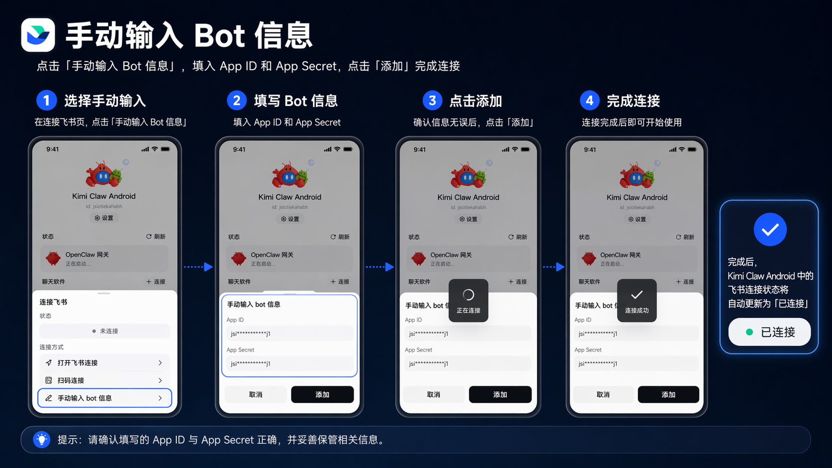 手动输入 Bot 信息