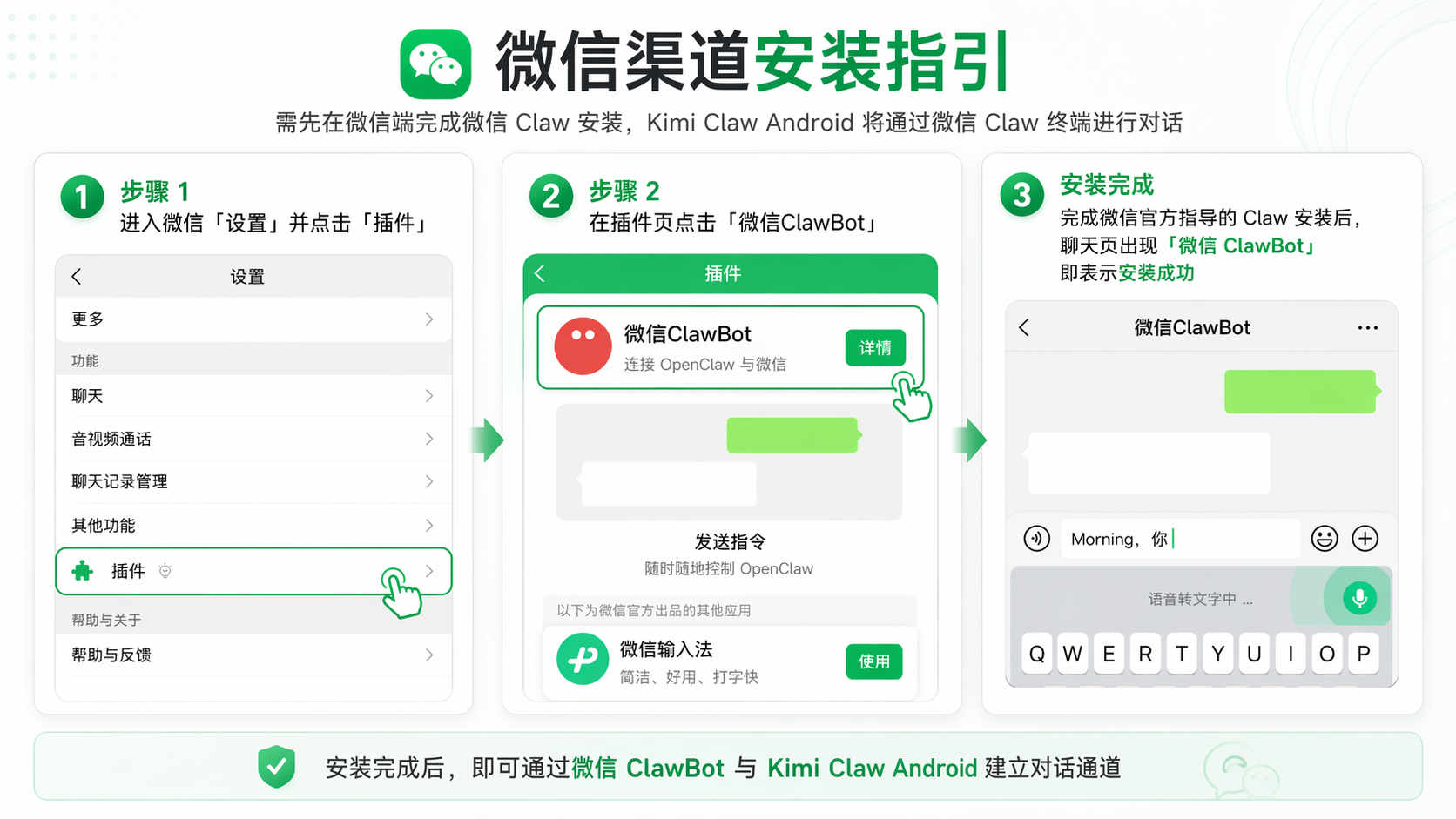 微信 Claw 安装 2