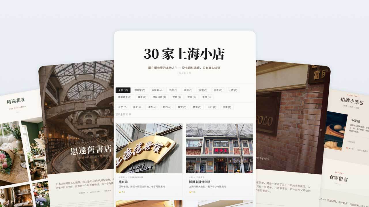 30 家上海小店落地页