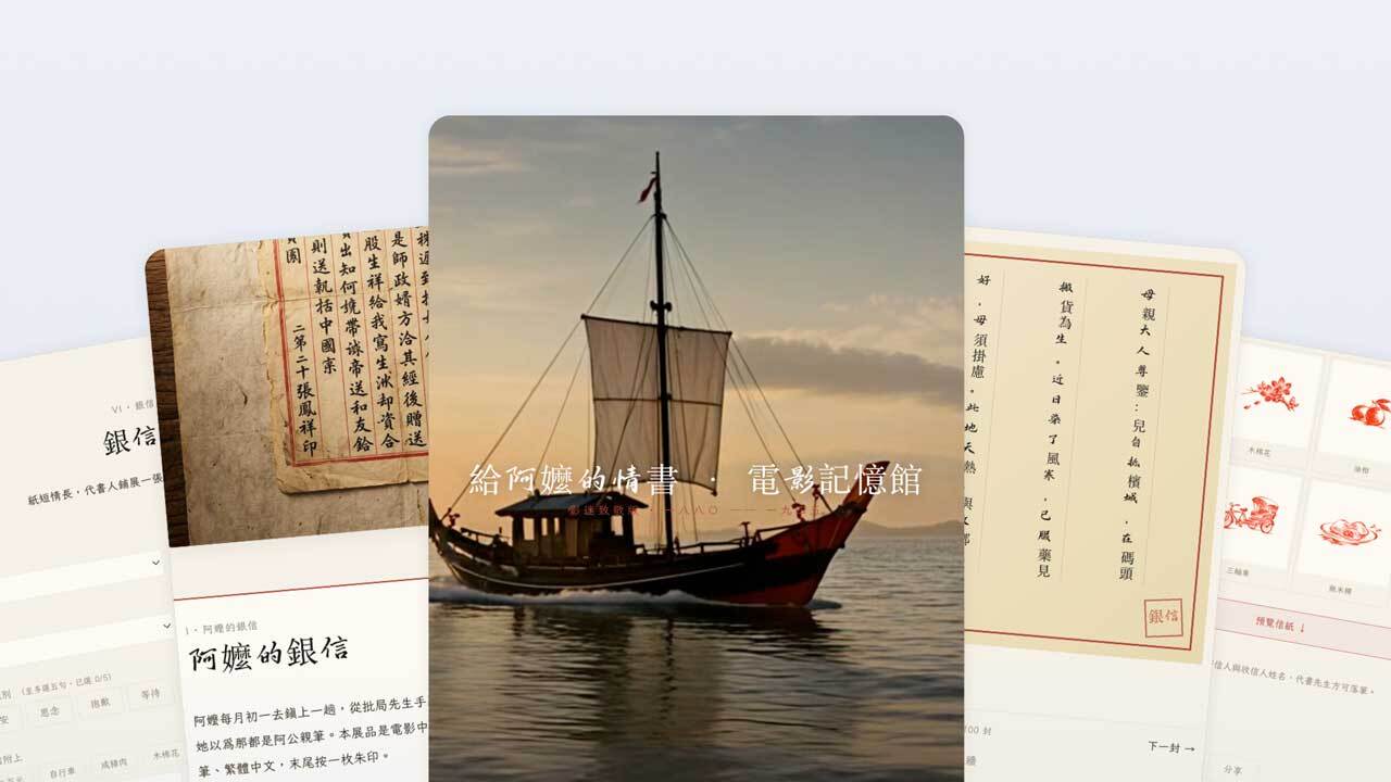 给阿嬤的情书记忆馆