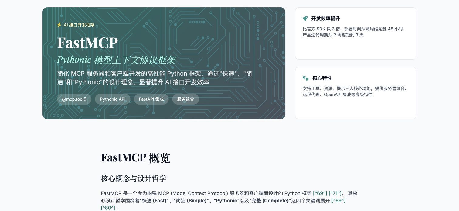 FastMCP开发路径
