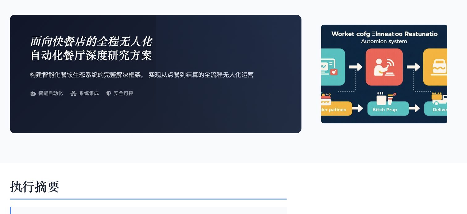 无人快餐店系统方案