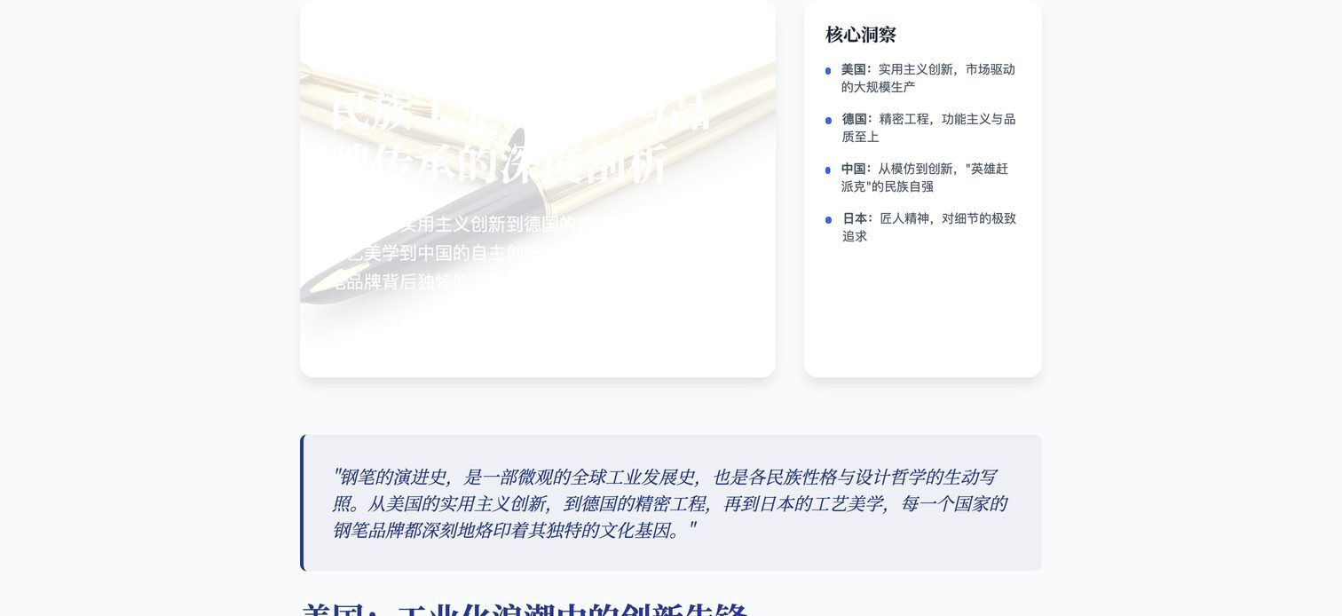 钢笔工业演进研究