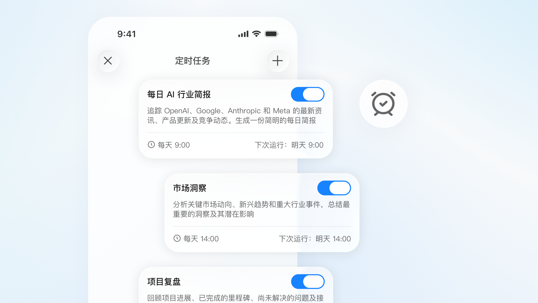 主动执行，实时呈现